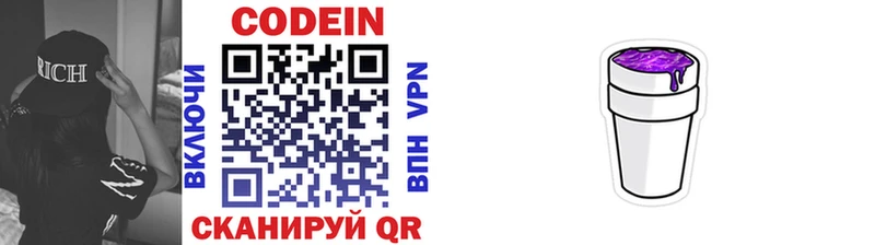Кодеин напиток Lean (лин)  Вичуга 